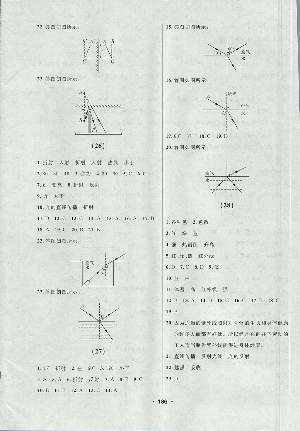 2017年試題優(yōu)化課堂同步八年級(jí)物理上冊(cè)人教版 參考答案