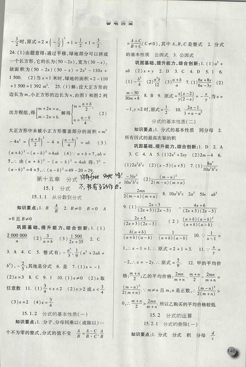 2017年同步訓(xùn)練八年級(jí)數(shù)學(xué)上冊(cè)人教版河北人民出版社 參考答案