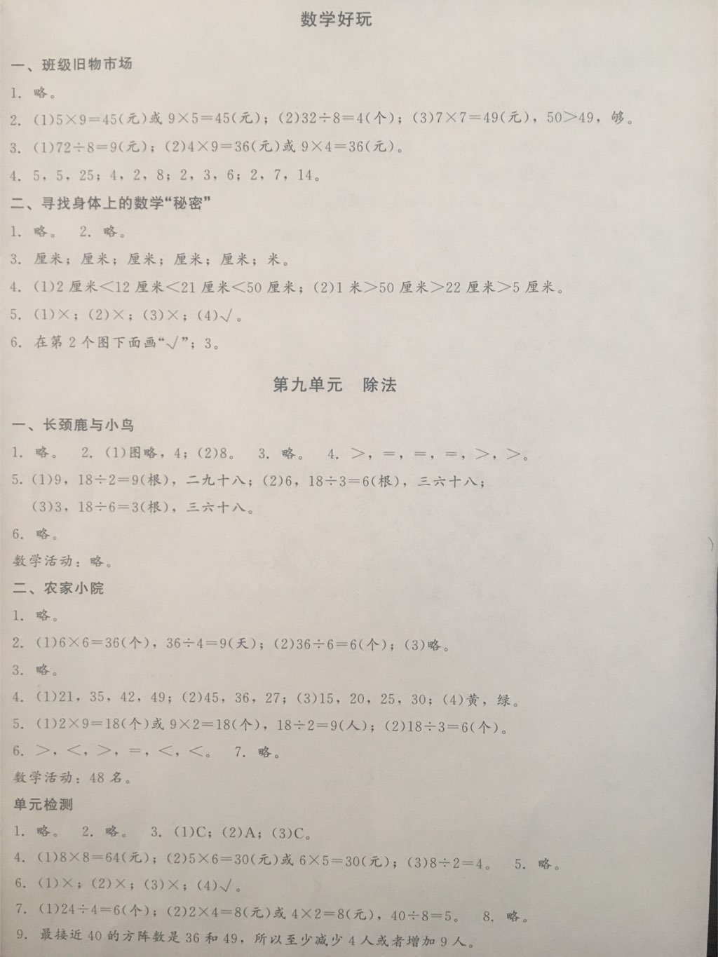 2017年课堂精练二年级数学上册北师大版大庆专版 参考答案第2页