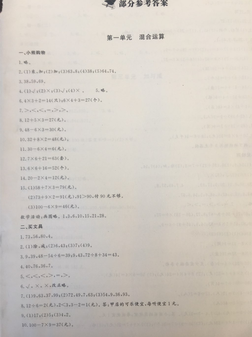 2017年课堂精练三年级数学上册北师大版大庆专版 参考答案第1页