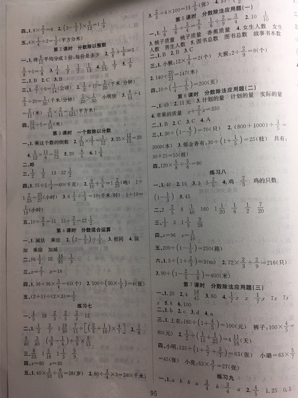 2017年新经典练与测六年级数学上册人教版 参考答案第3页