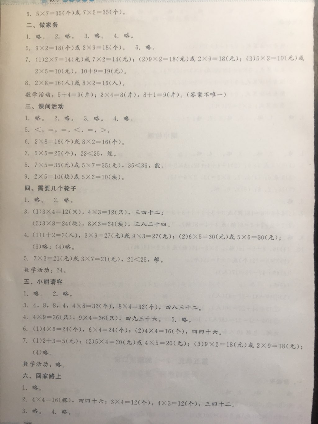 2017年課堂精練二年級(jí)數(shù)學(xué)上冊(cè)北師大版大慶專版 參考答案第7頁(yè)