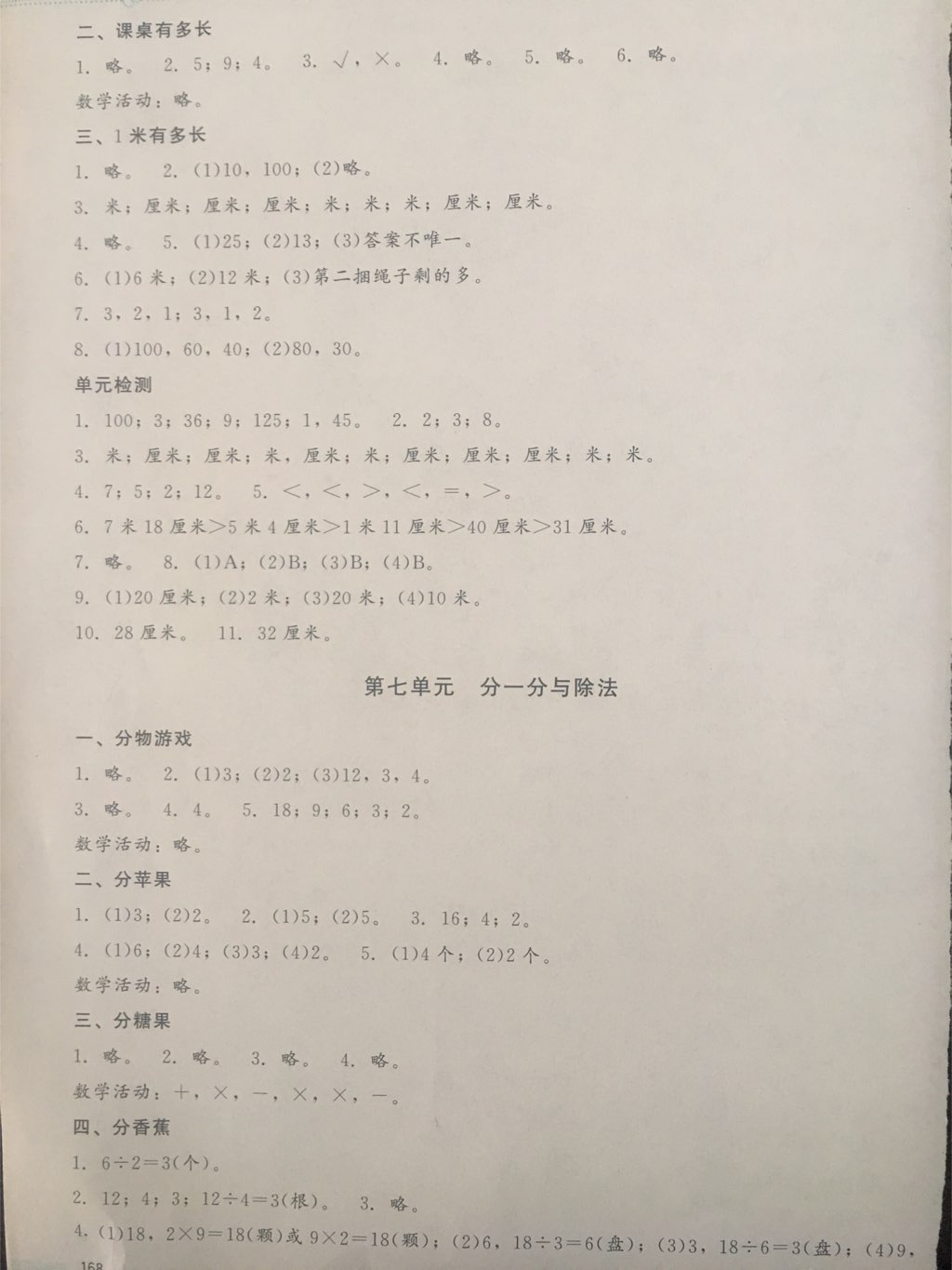 2017年课堂精练二年级数学上册北师大版大庆专版 参考答案第5页