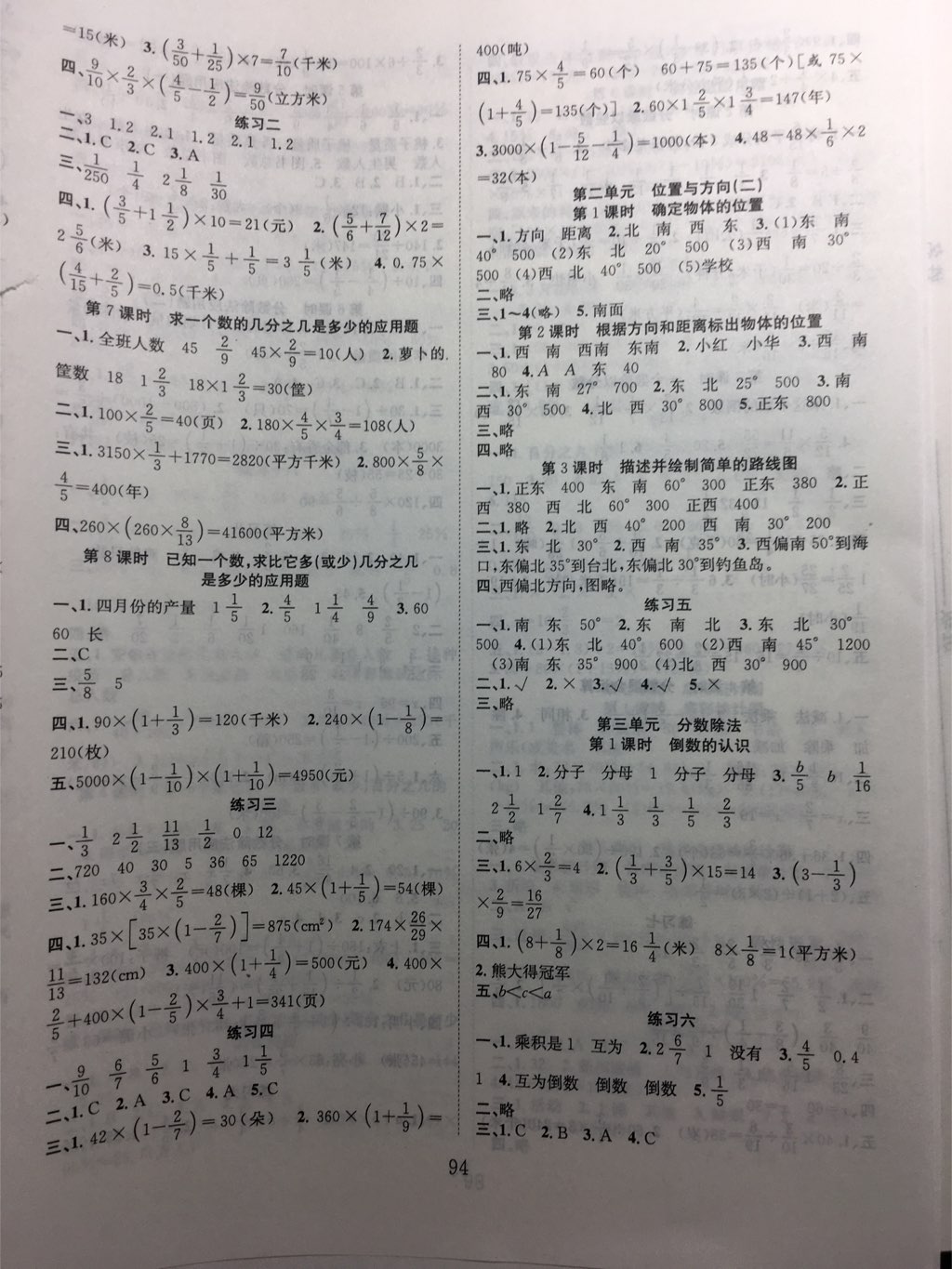 2017年新经典练与测六年级数学上册人教版 参考答案第2页