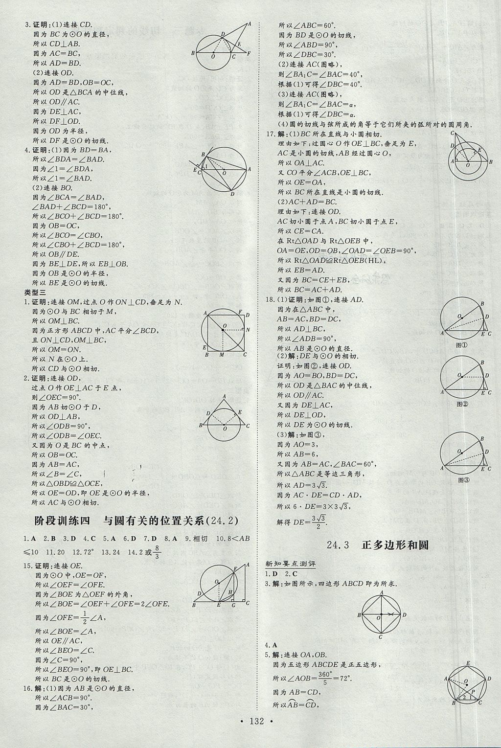 2017年练案课时作业本九年级数学上册人教版 参考答案