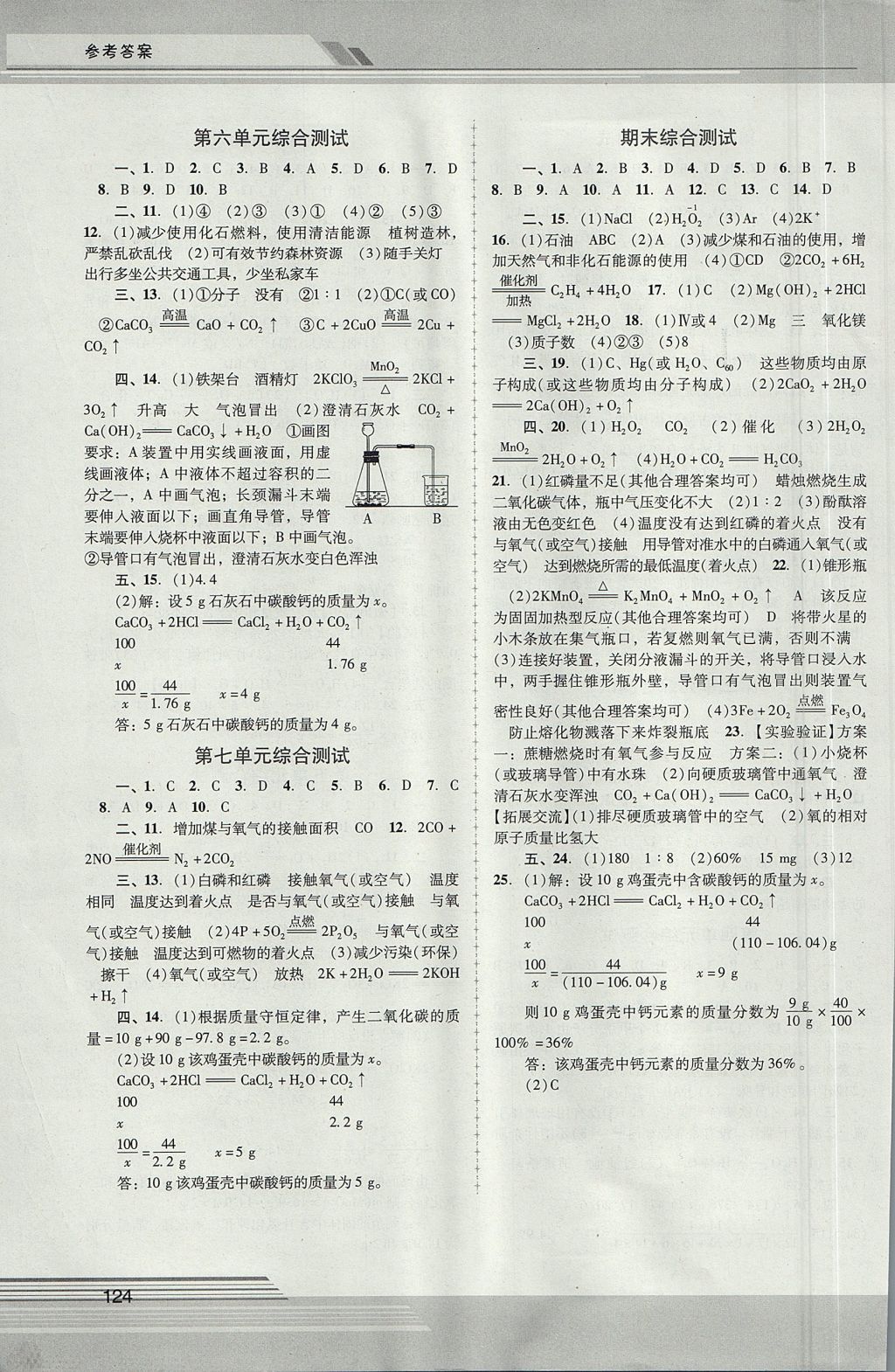 2017年新課程學習輔導九年級化學上冊人教版中山專版 參考答案