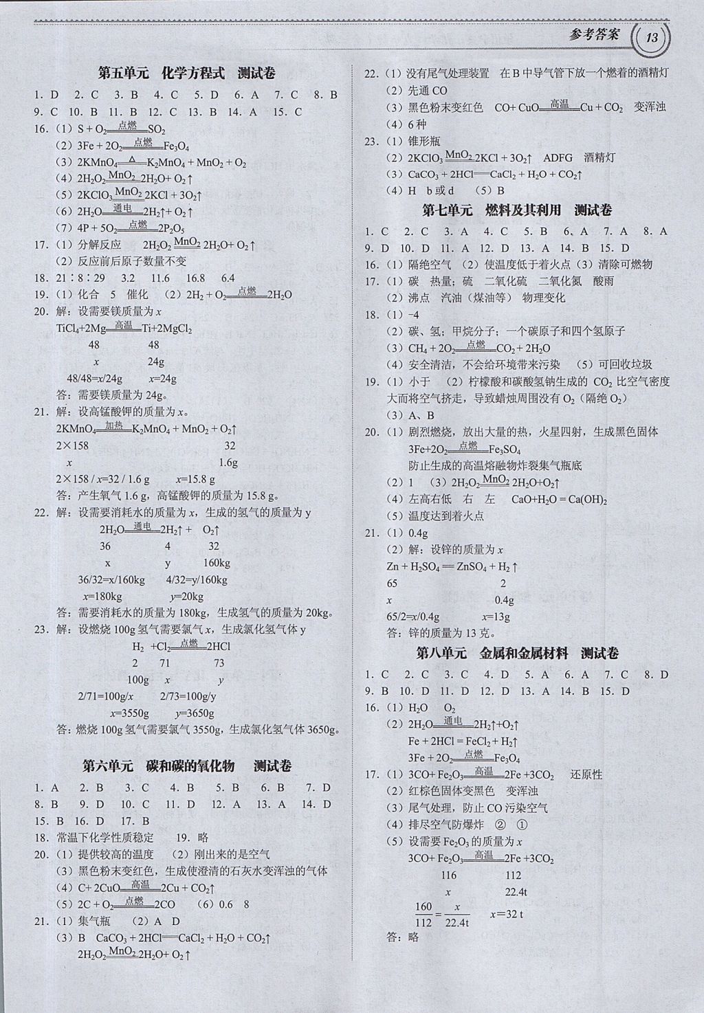 2017年導(dǎo)思學(xué)案九年級(jí)化學(xué)全一冊(cè)人教版 參考答案