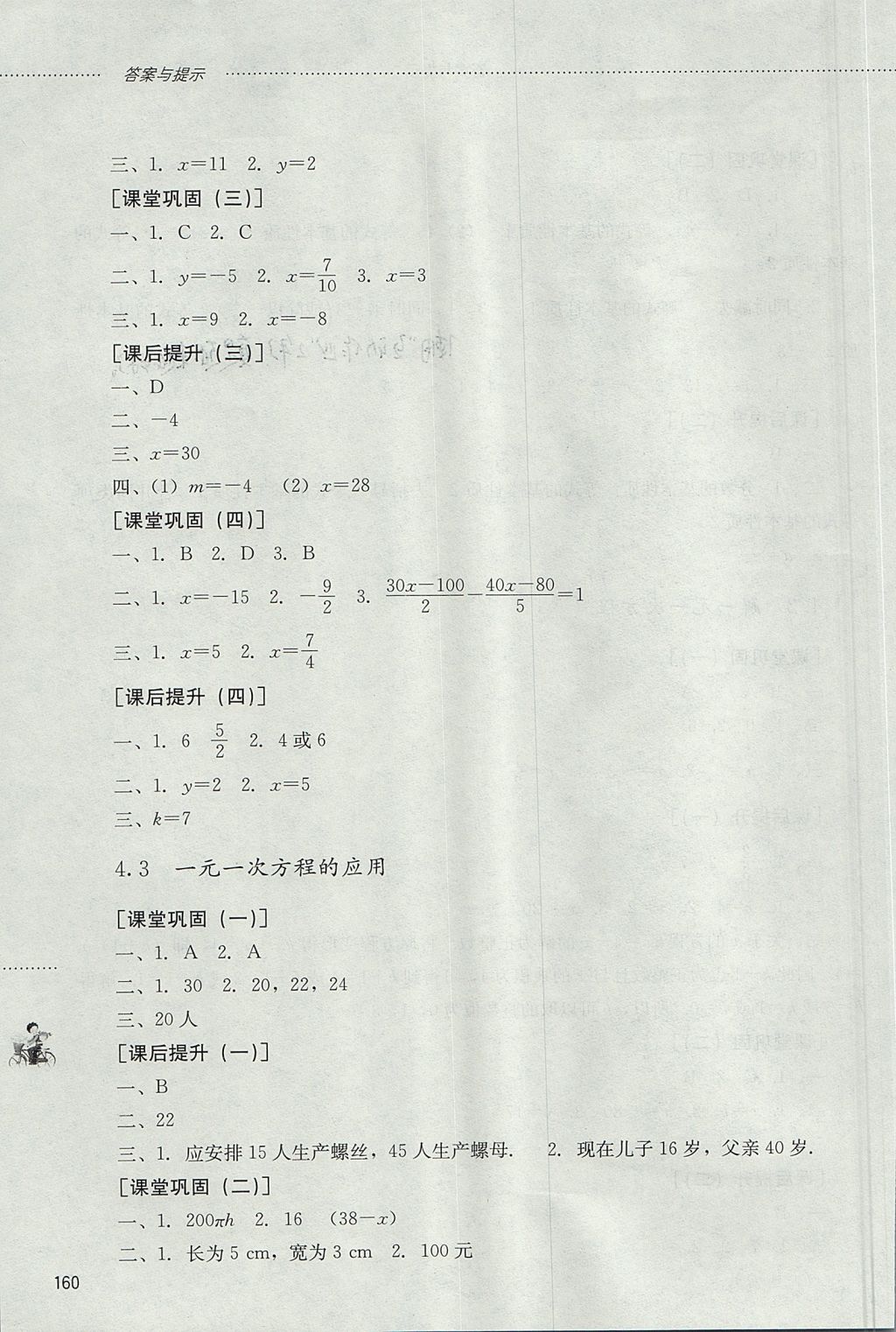 2017年同步訓練六年級數(shù)學上冊魯教版五四制 參考答案