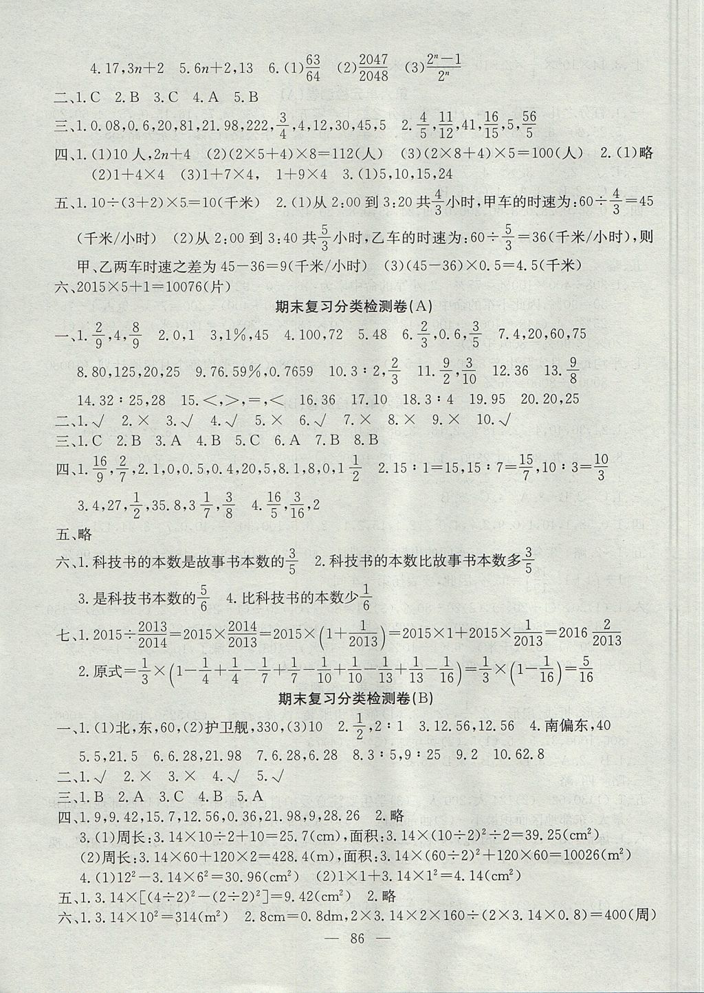 2017年黃岡測(cè)試卷六年級(jí)數(shù)學(xué)上冊(cè)人教版 參考答案