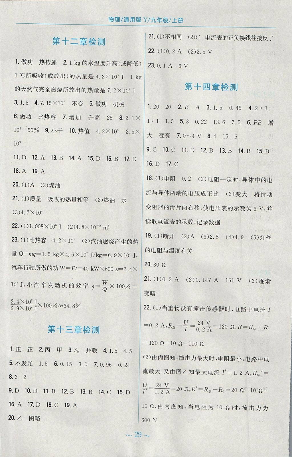 2017年新編基礎(chǔ)訓(xùn)練九年級(jí)物理上冊(cè)通用版Y 參考答案