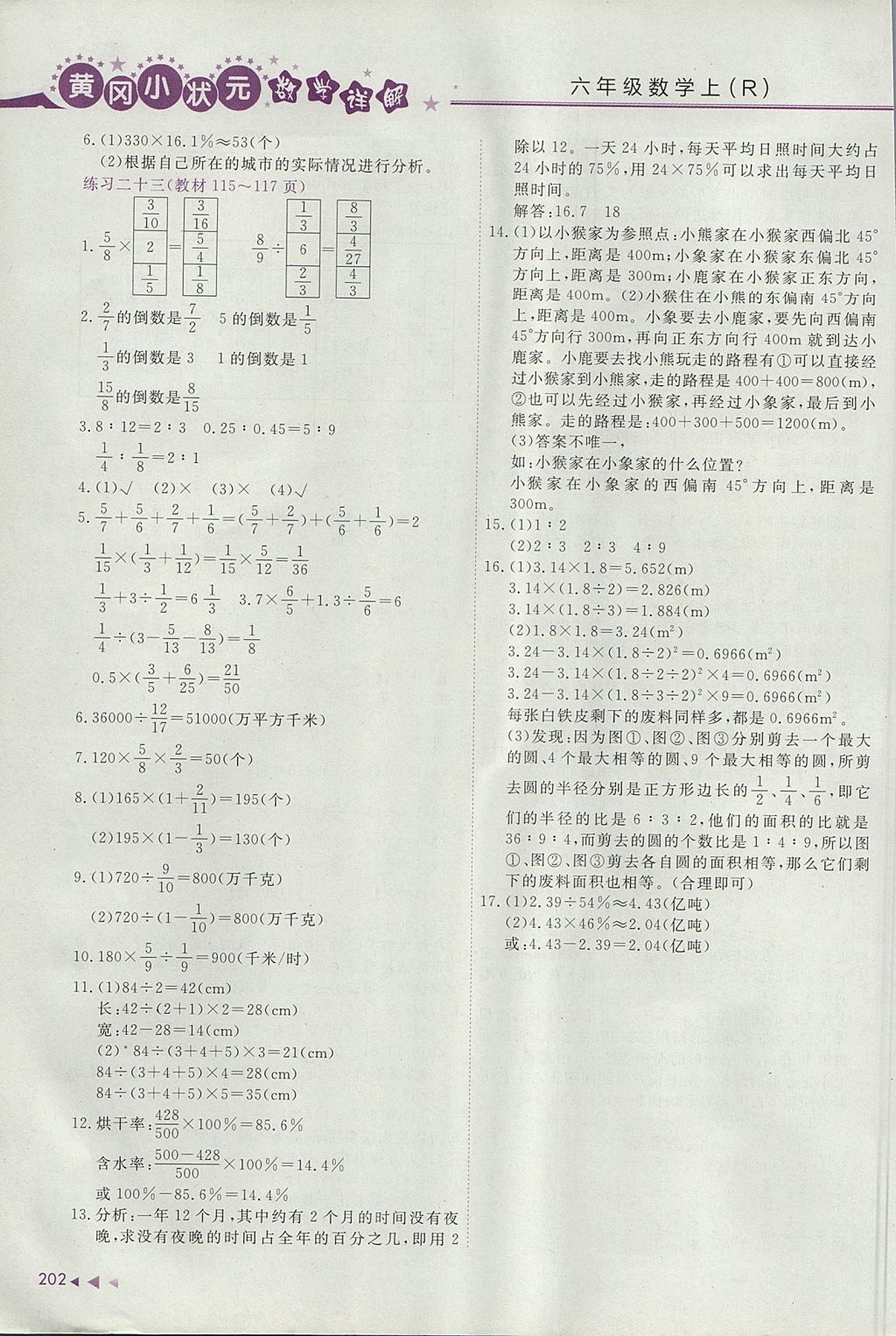 2017年黃岡小狀元數(shù)學(xué)詳解六年級(jí)數(shù)學(xué)上冊(cè)人教版廣東專版 參考答案