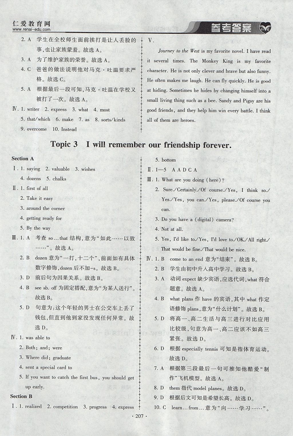 2017年仁爱英语同步练习簿九年级上下册合订本仁爱版 参考答案