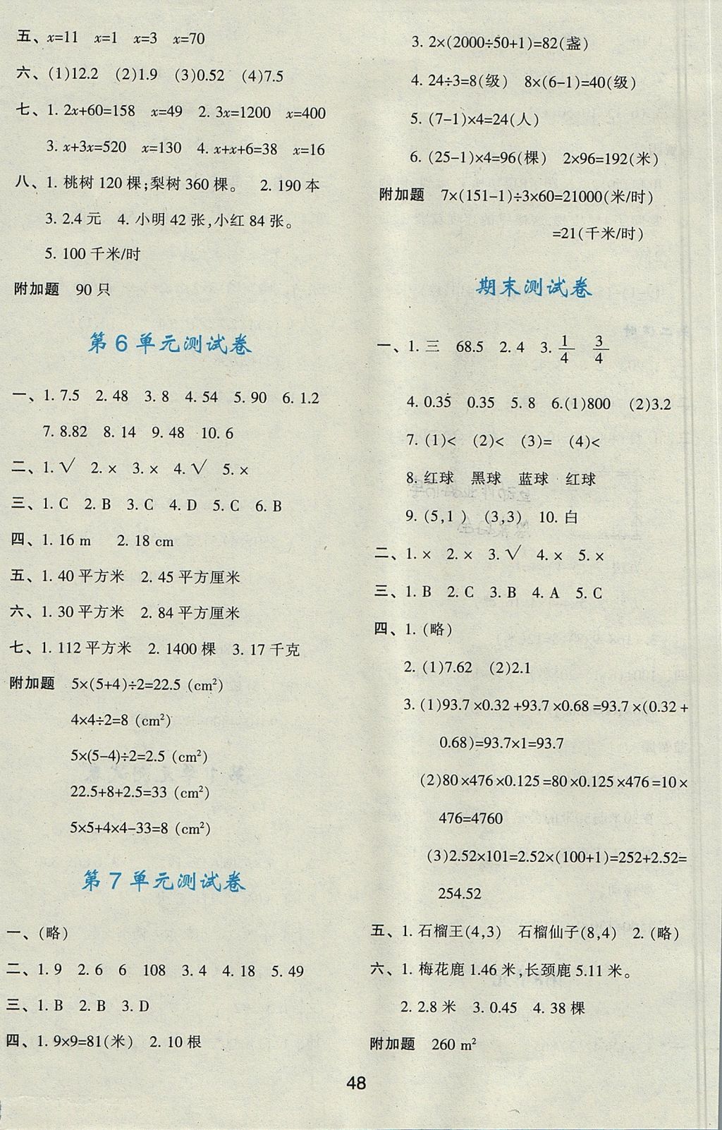 2017年新課程學(xué)習(xí)與評(píng)價(jià)五年級(jí)數(shù)學(xué)上冊人教版 參考答案