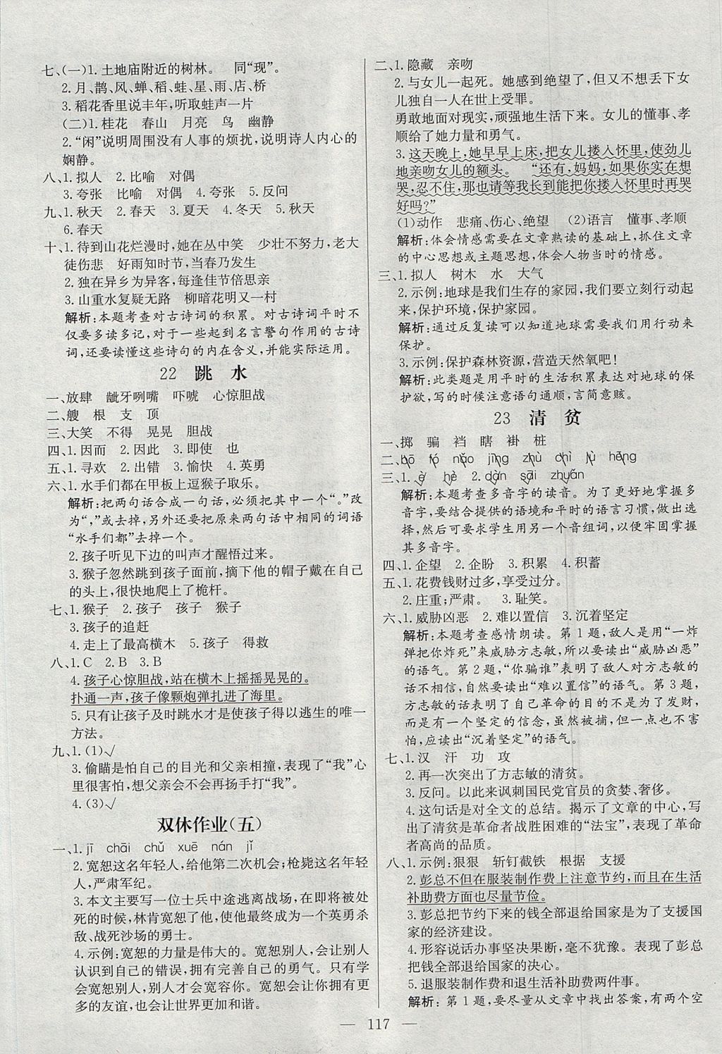 2017年亮點(diǎn)激活小學(xué)教材多元演練六年級(jí)語(yǔ)文上冊(cè)冀教版 參考答案