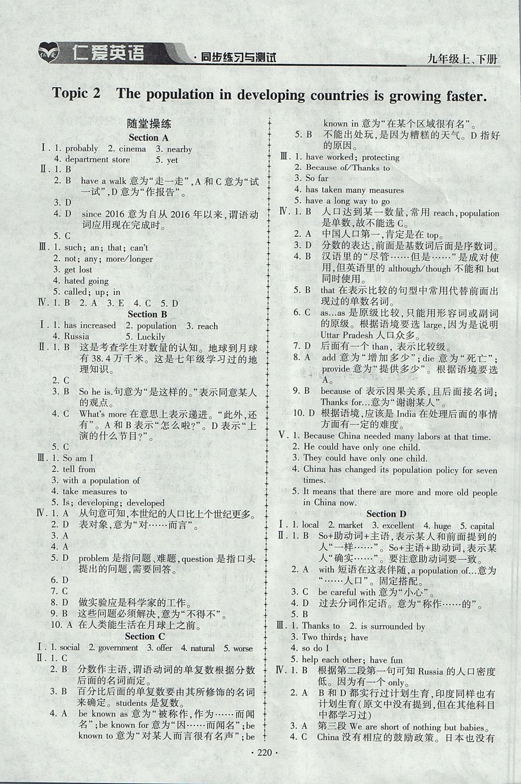 2017年仁愛英語同步練習(xí)與測試九年級上下冊合訂本仁愛版 參考答案