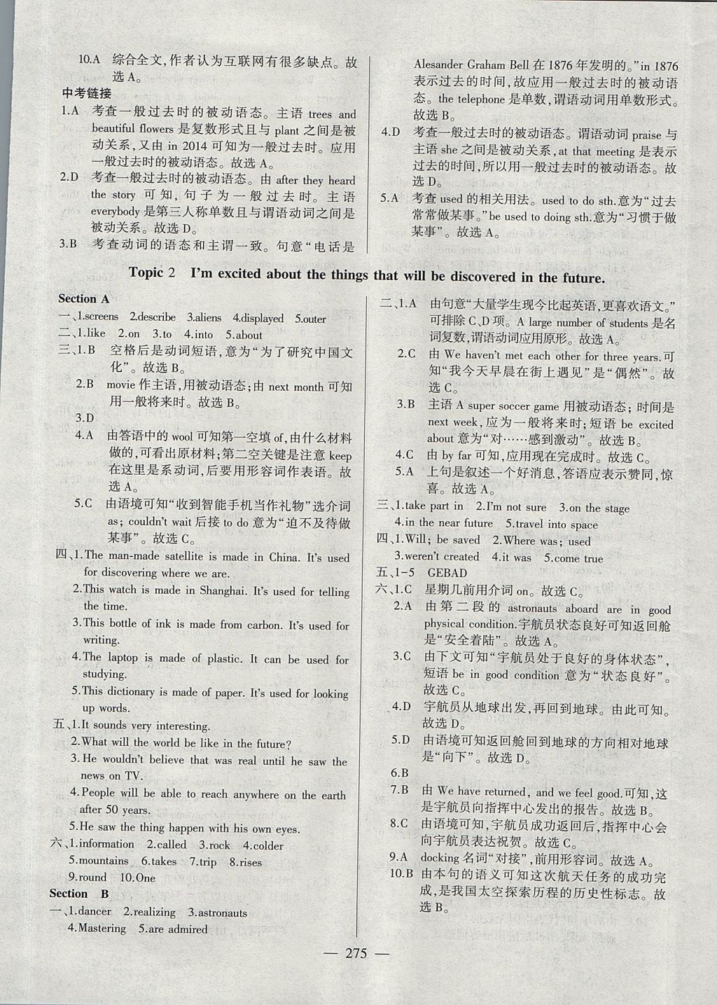 2017年仁爱英语同步练测考九年级上下册合订本 参考答案