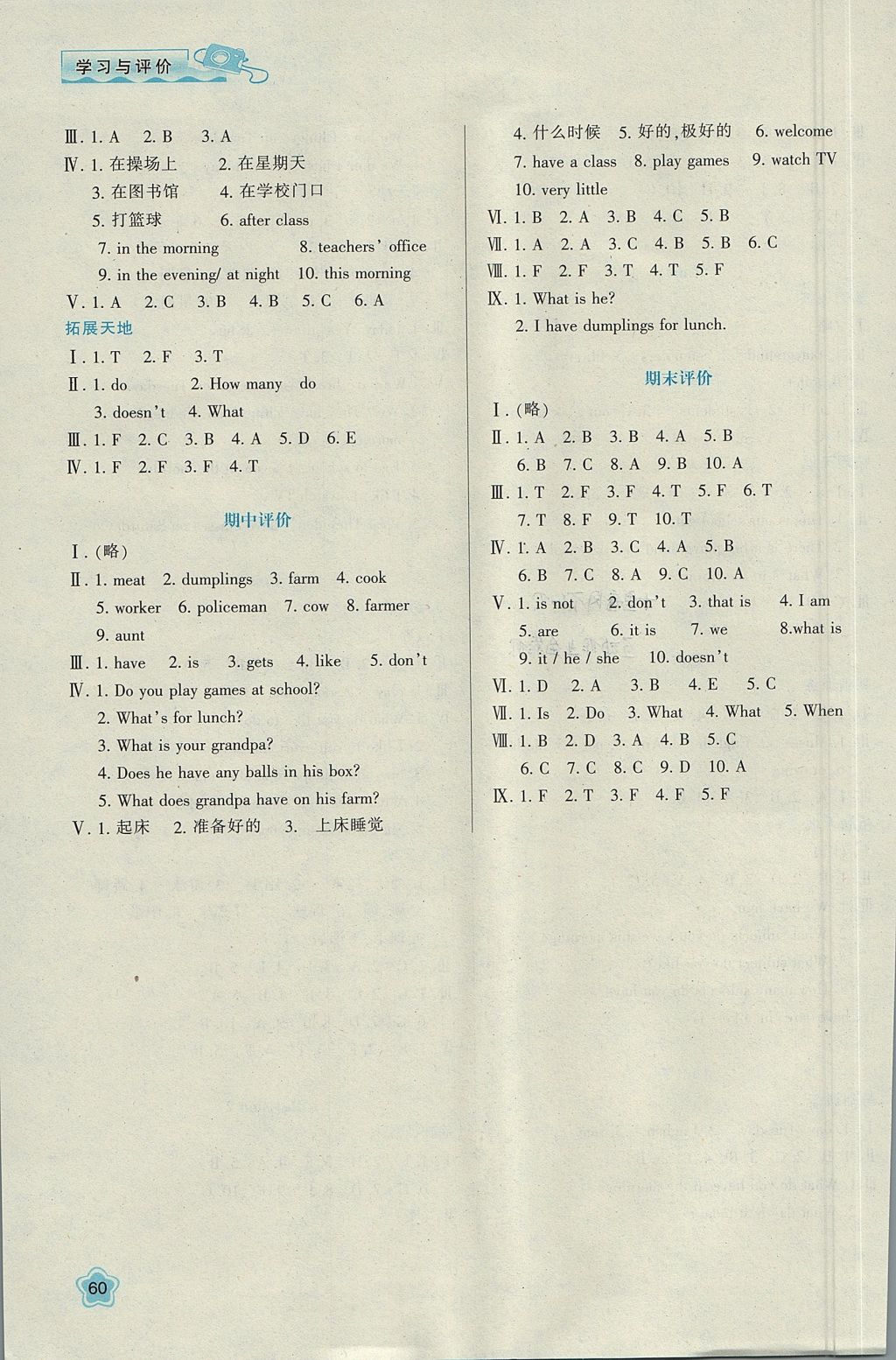 2017年新課程學(xué)習(xí)與評(píng)價(jià)四年級(jí)英語(yǔ)上冊(cè)陜旅版 參考答案