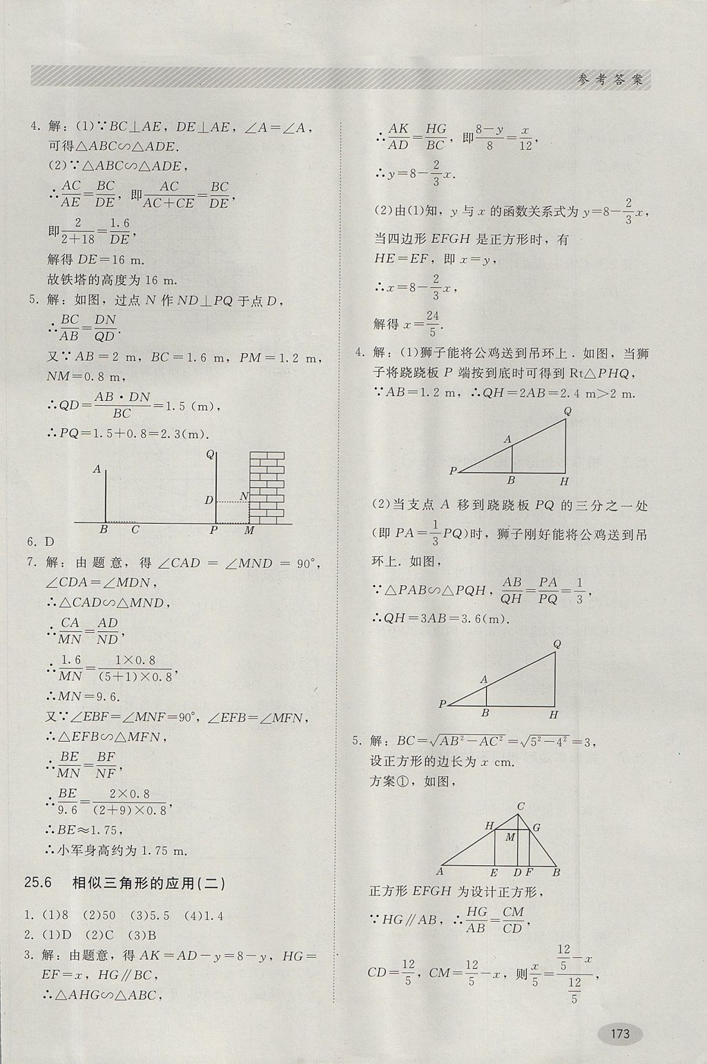 2017年同步练习册九年级数学上册冀教版河北教育出版社 参考答案