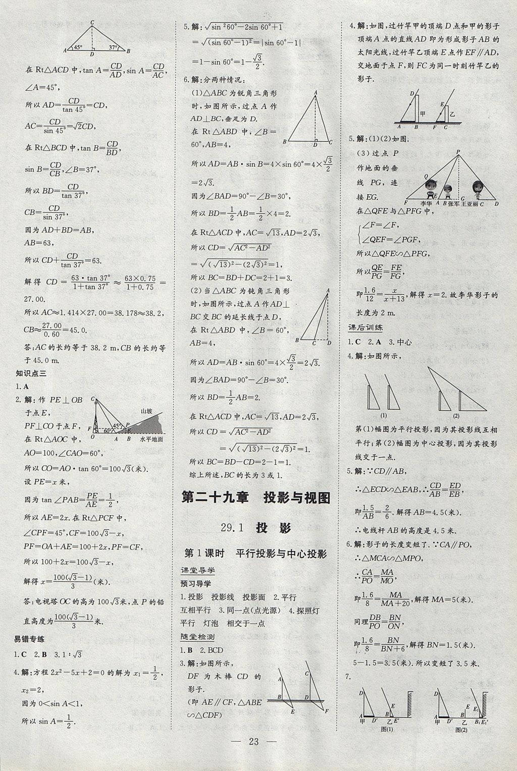 2017年遵義初中同步導(dǎo)與練九年級(jí)數(shù)學(xué)全一冊(cè) 參考答案