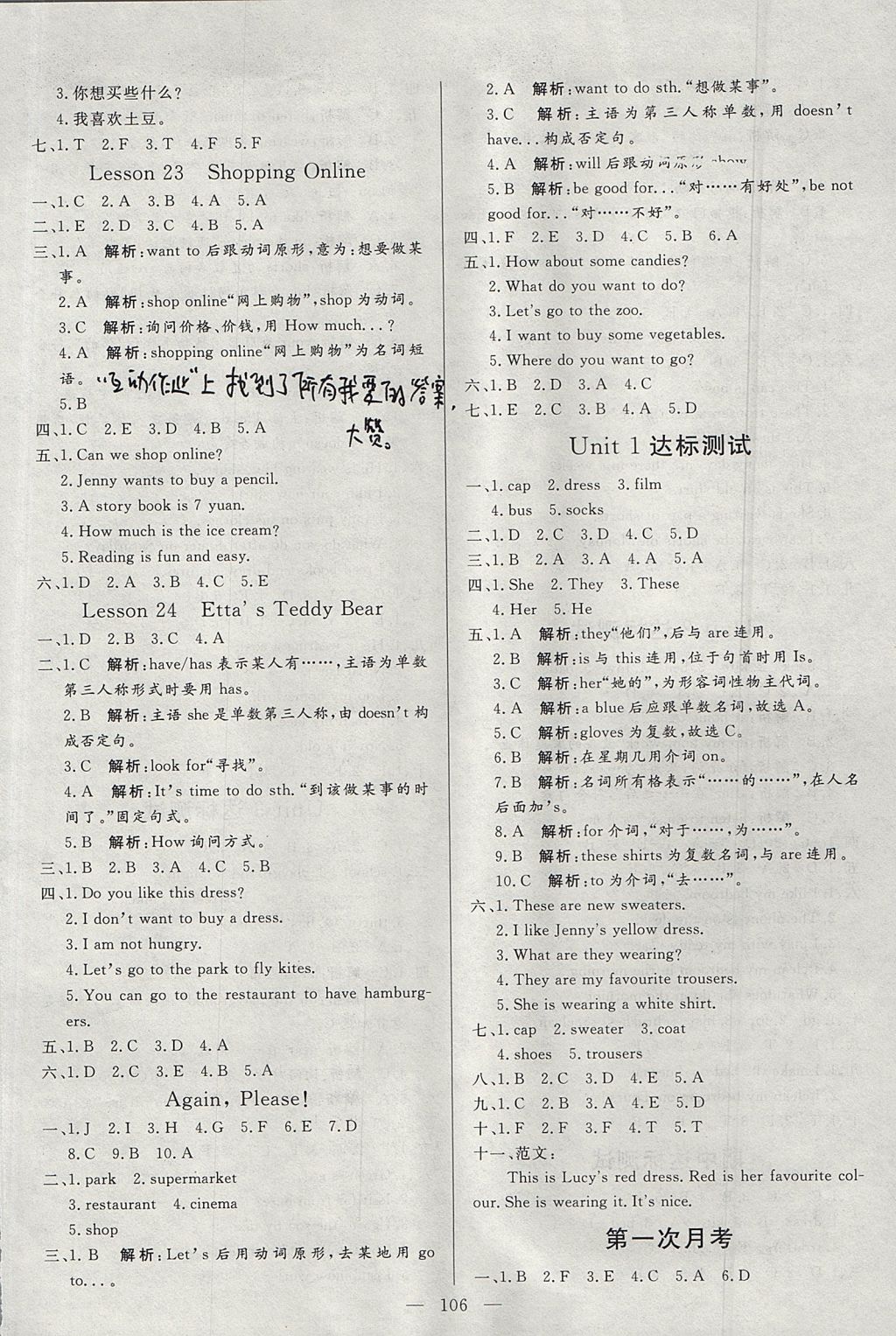 2017年亮點激活小學(xué)教材多元演練四年級英語上冊冀教版 參考答案