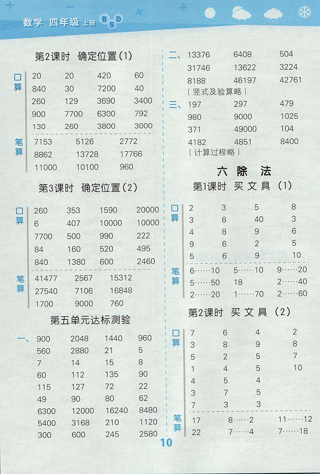 2017年小學(xué)口算大通關(guān)四年級數(shù)學(xué)上冊北師大版 參考答案