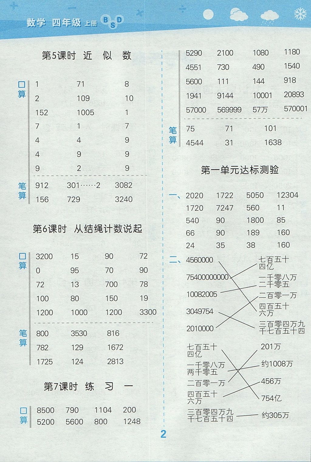 2017年小學(xué)口算大通關(guān)四年級數(shù)學(xué)上冊北師大版 參考答案