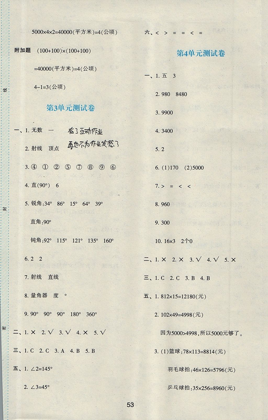 2017年新課程學習與評價四年級數學上冊人教版 參考答案