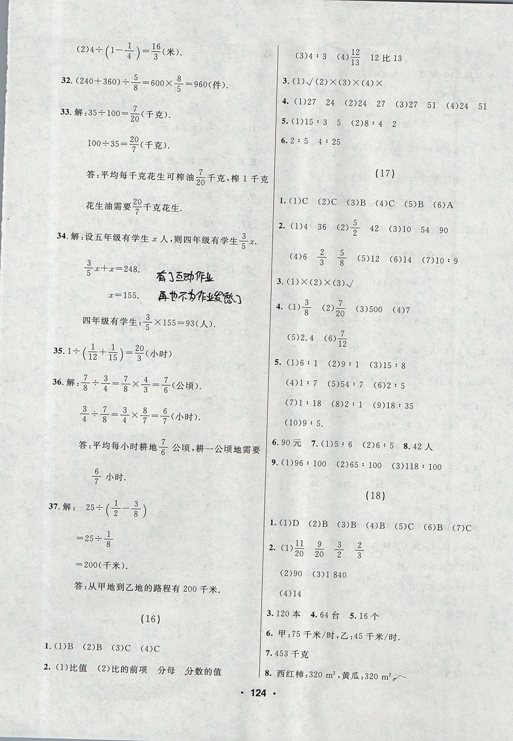 2017年試題優(yōu)化課堂同步六年級(jí)數(shù)學(xué)上冊(cè)人教實(shí)驗(yàn)版 參考答案