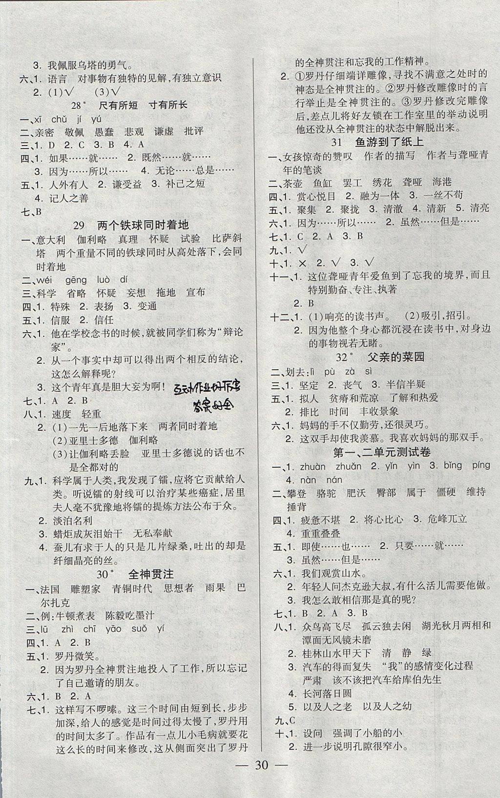 2017年紅領(lǐng)巾樂(lè)園一課三練四年級(jí)語(yǔ)文上冊(cè)魯教版五四制 參考答案