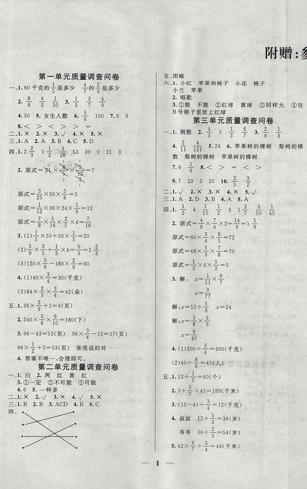 2017年东方传媒金钥匙组合训练六年级数学上册青岛版 质量调查问卷答案