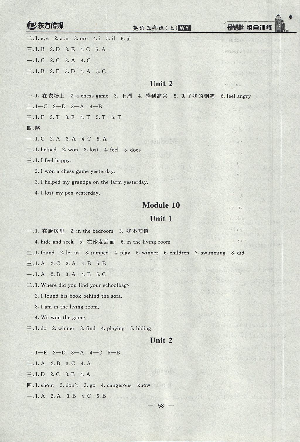 2017年東方傳媒金鑰匙組合訓(xùn)練五年級英語上冊外研版 質(zhì)量調(diào)查問卷答案