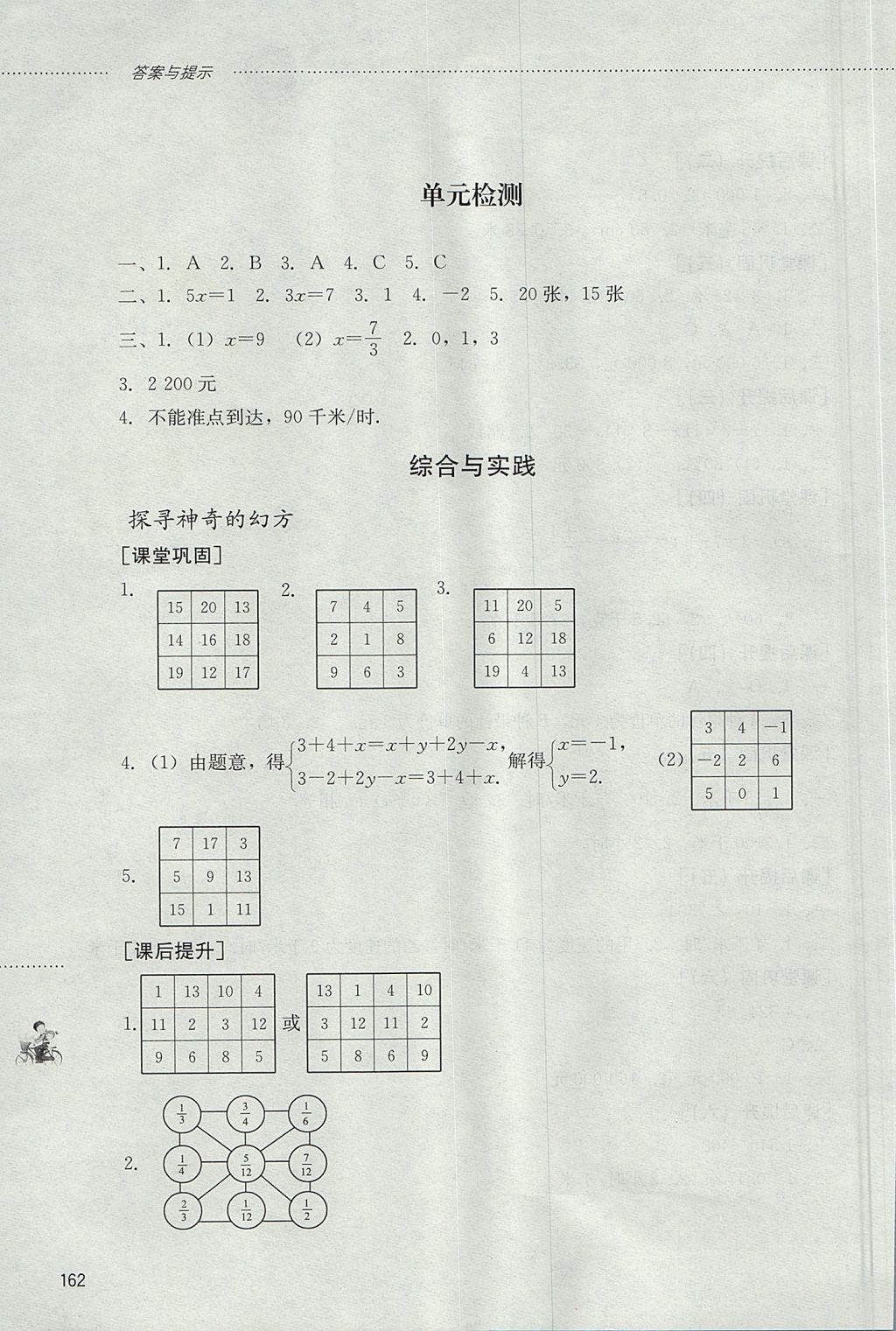 2017年同步訓(xùn)練六年級(jí)數(shù)學(xué)上冊(cè)魯教版五四制 參考答案