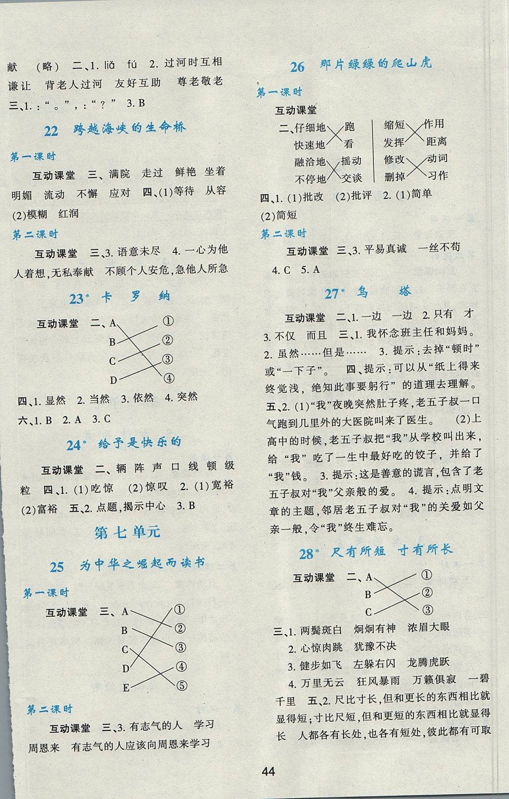 2017年新課程學(xué)習(xí)與評(píng)價(jià)四年級(jí)語(yǔ)文上冊(cè)人教版 參考答案