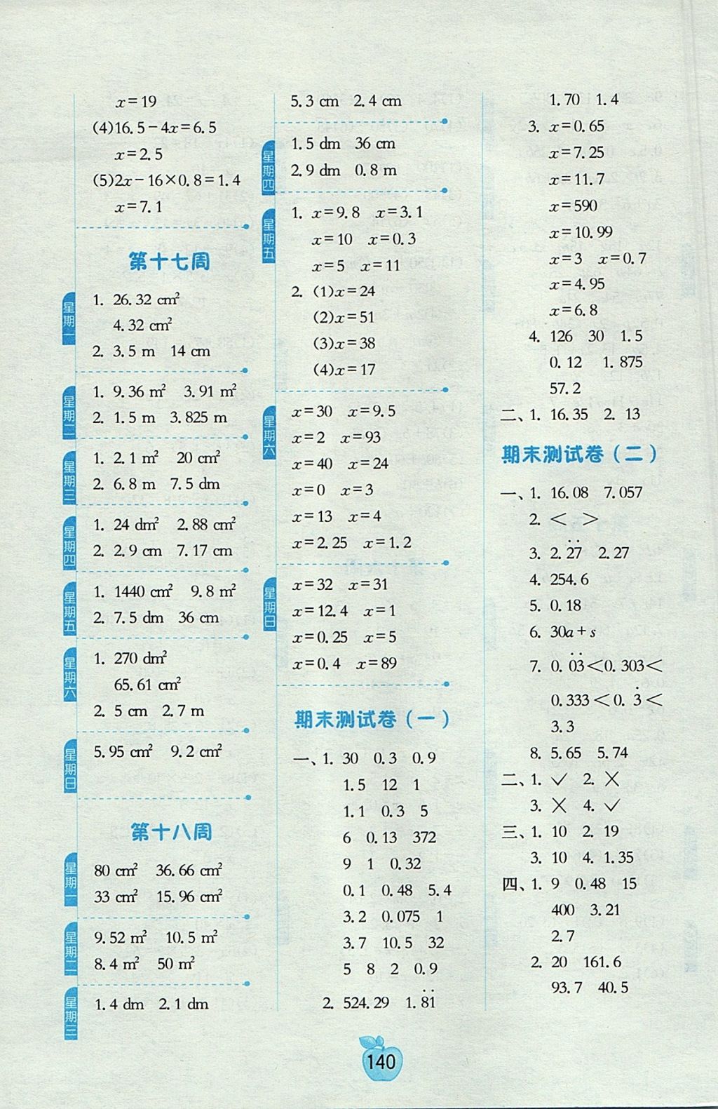 2017年小學數(shù)學計算高手五年級上冊上海版 參考答案