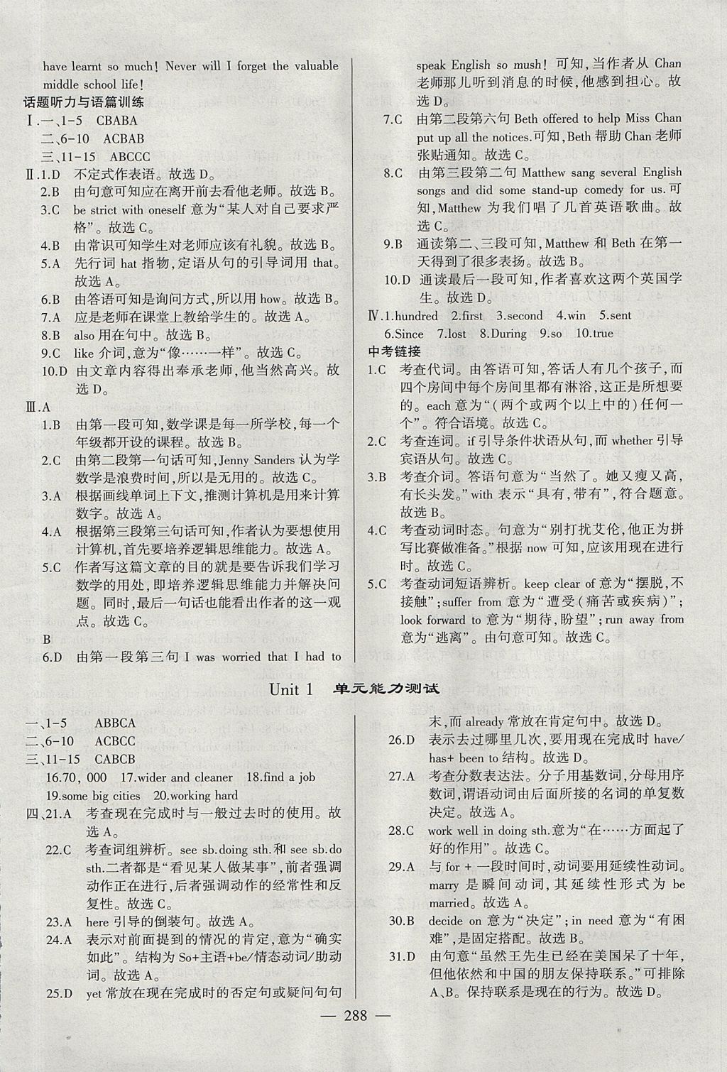 2017年仁爱英语同步练测考九年级上下册合订本 参考答案