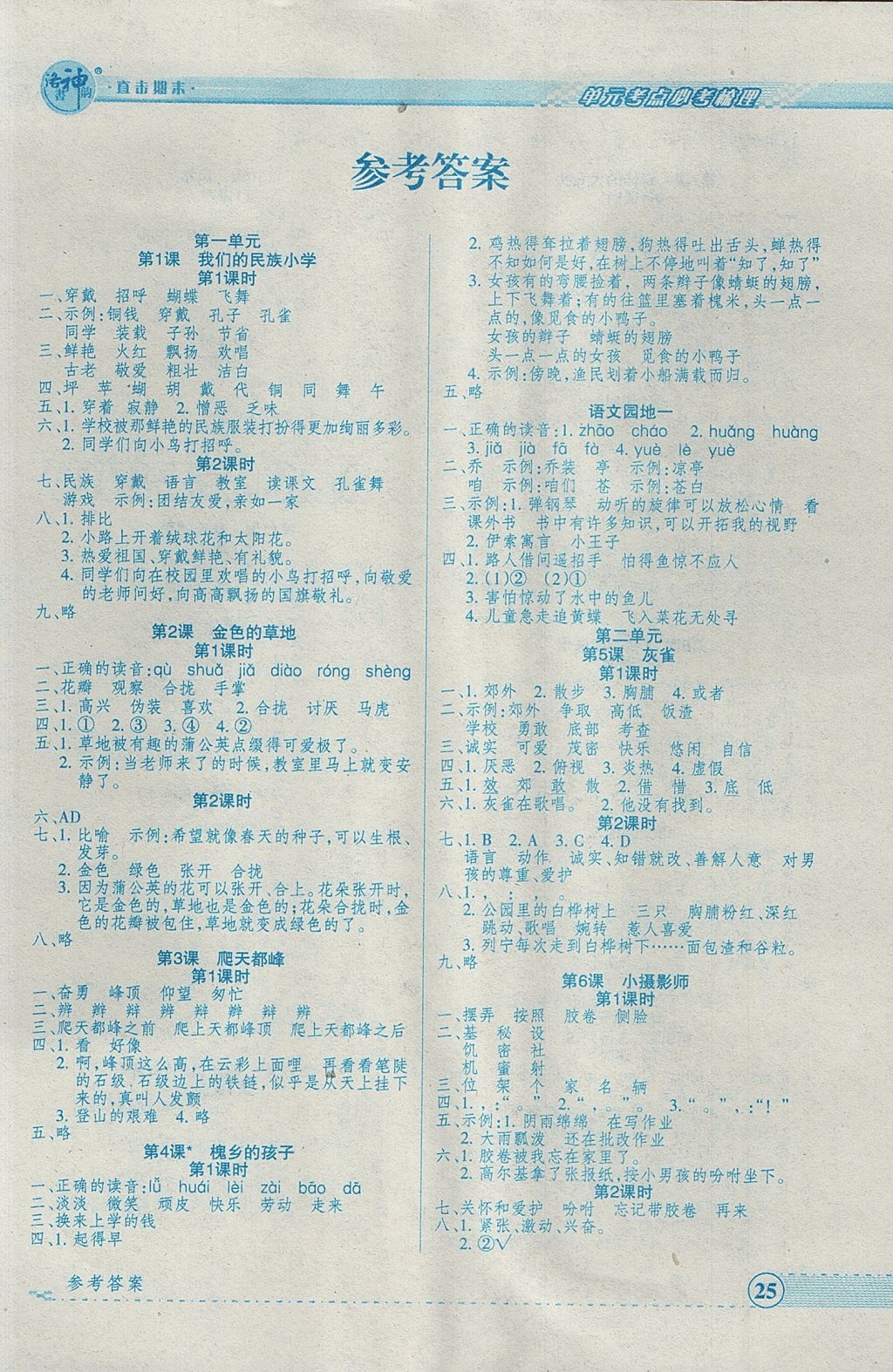 2017年優品小課堂三年級語文上冊人教版 參考答案