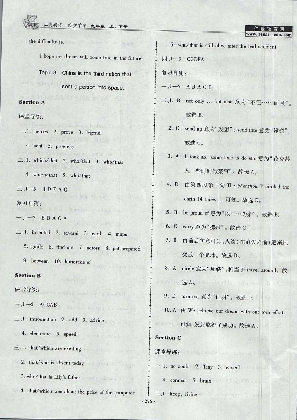 2017年仁爱英语同步学案九年级上下册合订本 参考答案