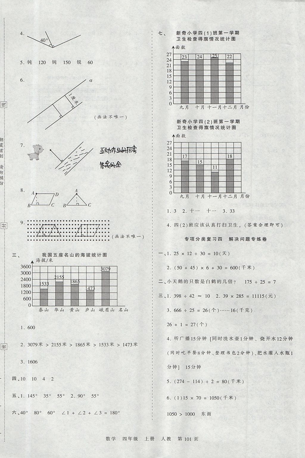 2017年王朝霞考点梳理时习卷四年级数学上册人教版 参考答案