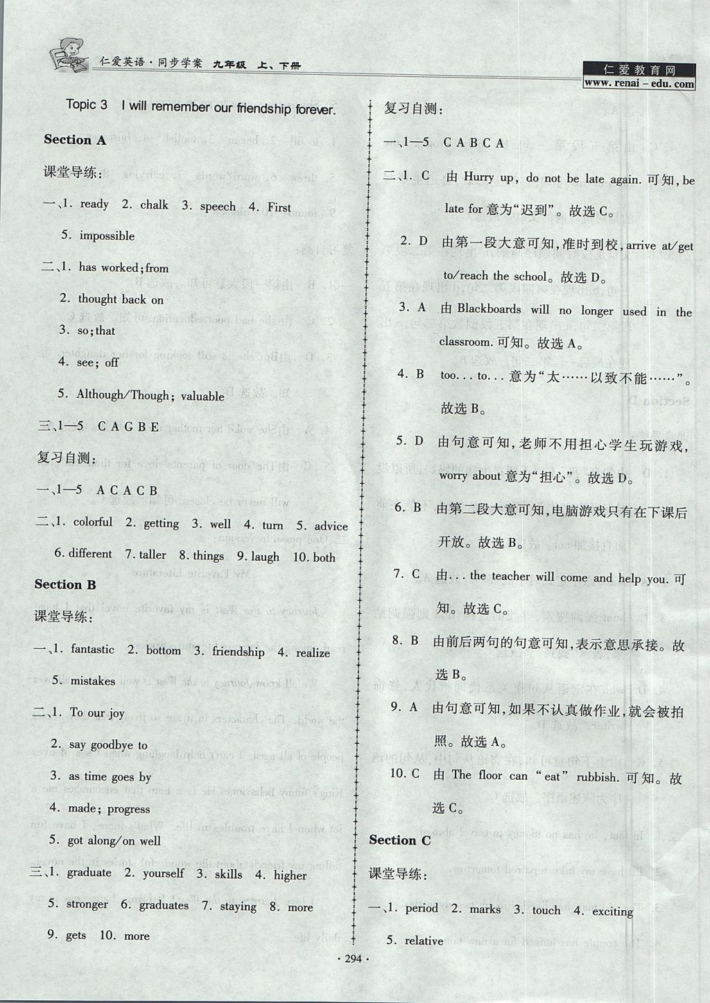 2017年仁爱英语同步学案九年级上下册合订本 参考答案