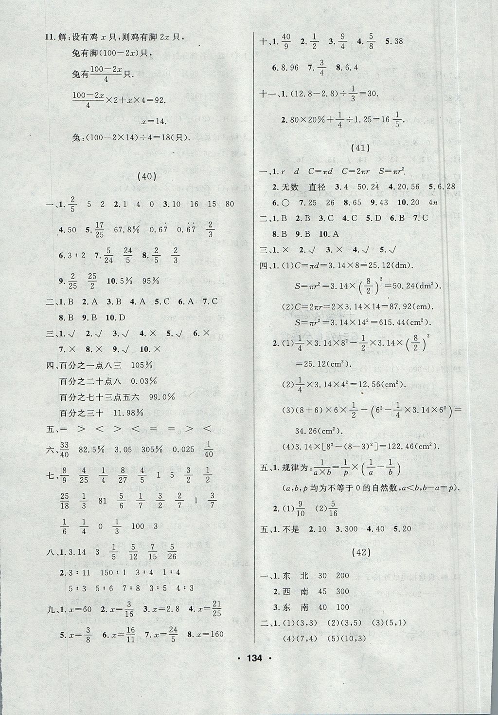 2017年試題優(yōu)化課堂同步六年級(jí)數(shù)學(xué)上冊人教實(shí)驗(yàn)版 參考答案