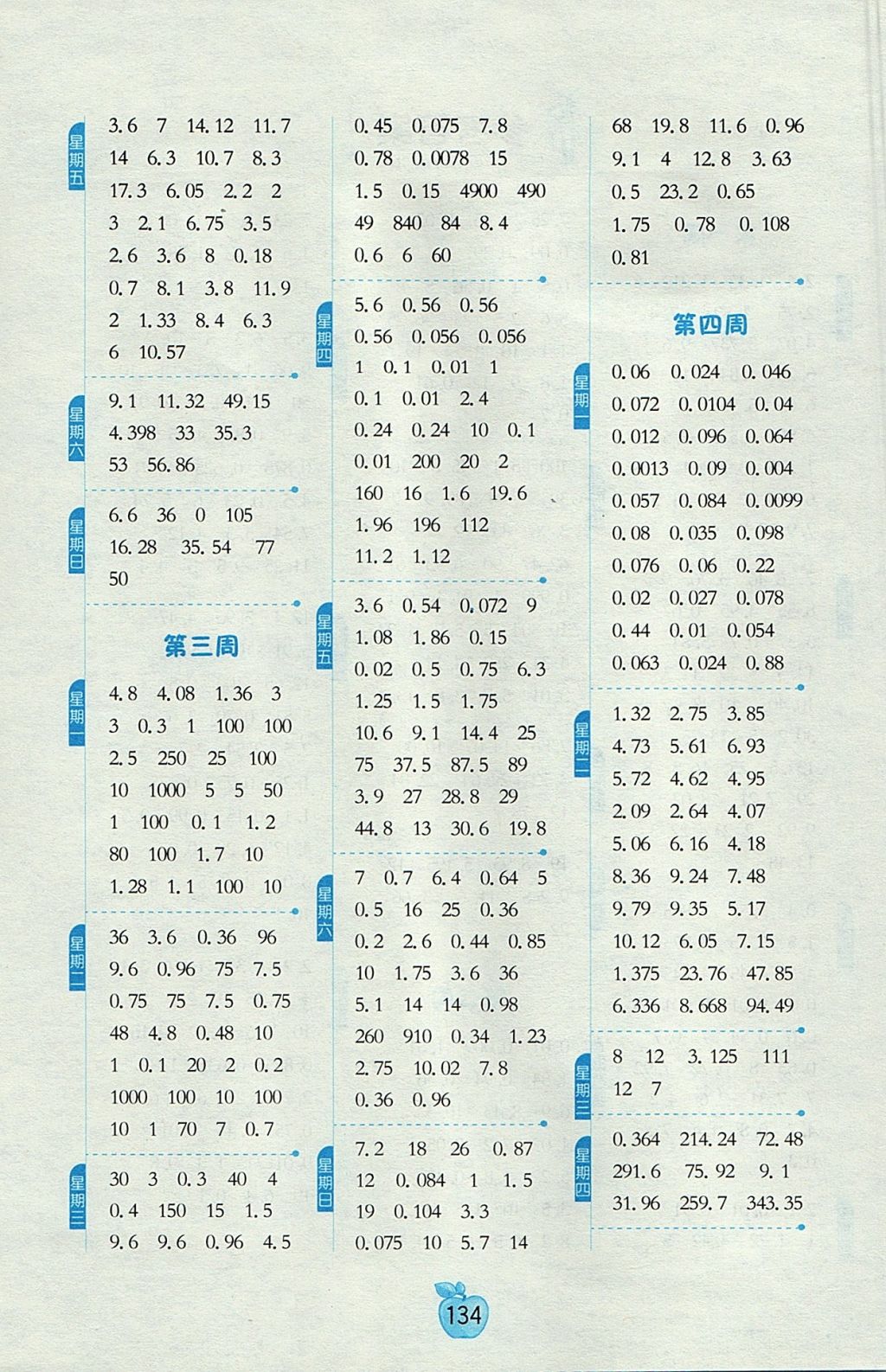 2017年小學(xué)數(shù)學(xué)計(jì)算高手五年級(jí)上冊(cè)上海版 參考答案