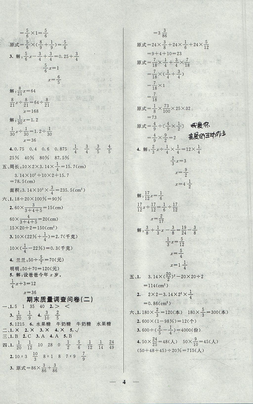 2017年东方传媒金钥匙组合训练六年级数学上册青岛版 质量调查问卷答案