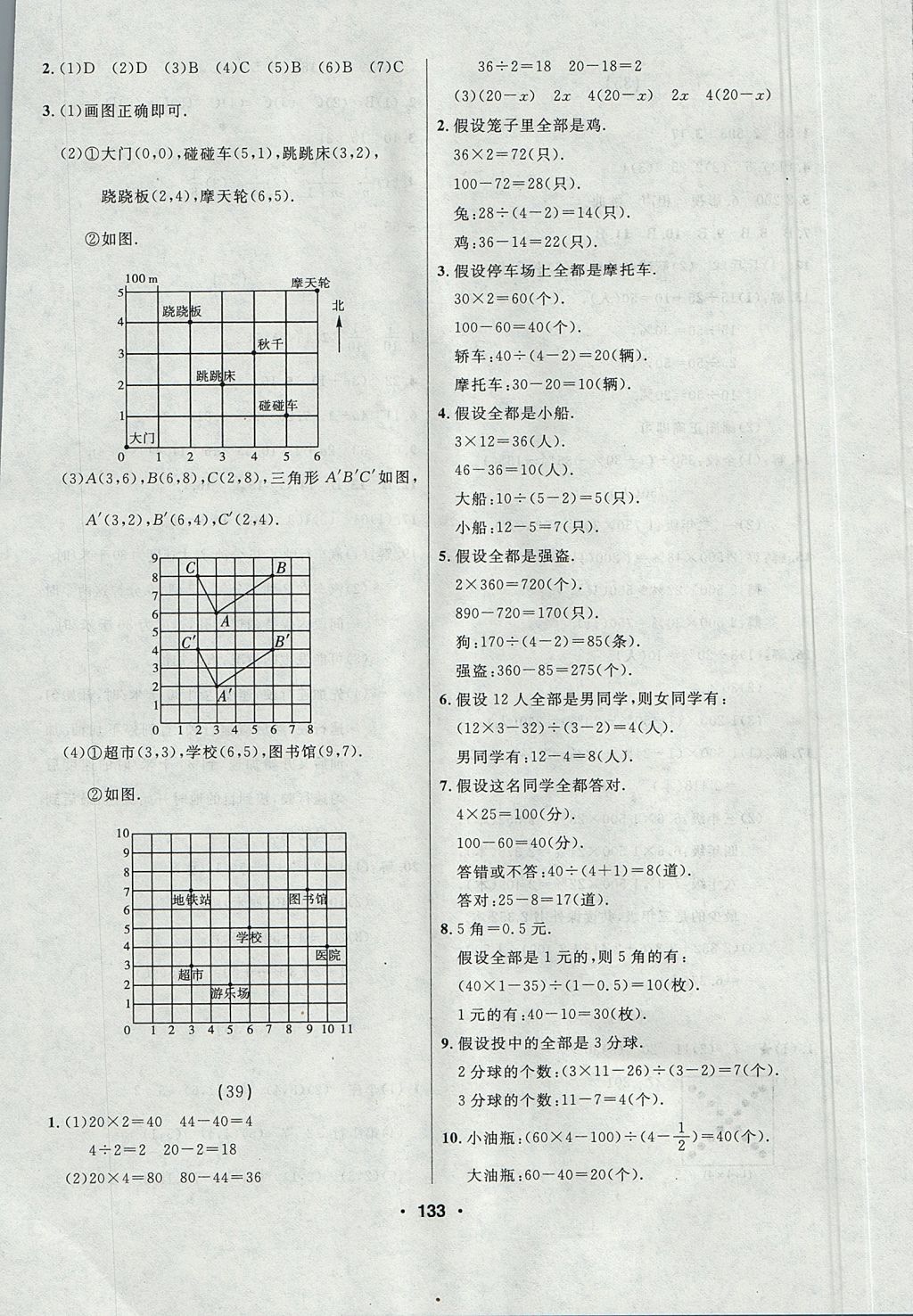 2017年試題優(yōu)化課堂同步六年級(jí)數(shù)學(xué)上冊(cè)人教實(shí)驗(yàn)版 參考答案