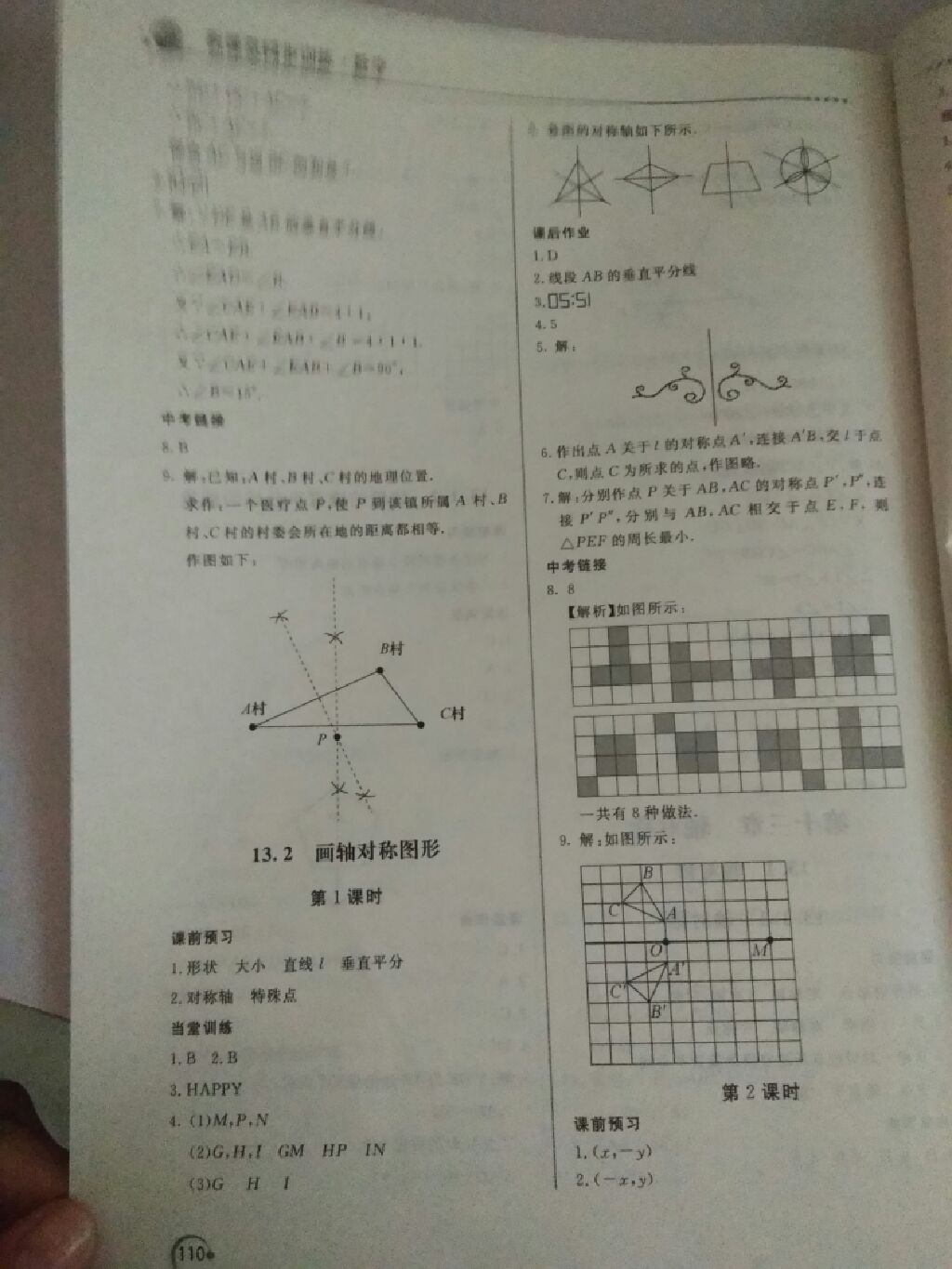 2017年新课堂同步训练八年级数学上册人教版 参考答案第4页