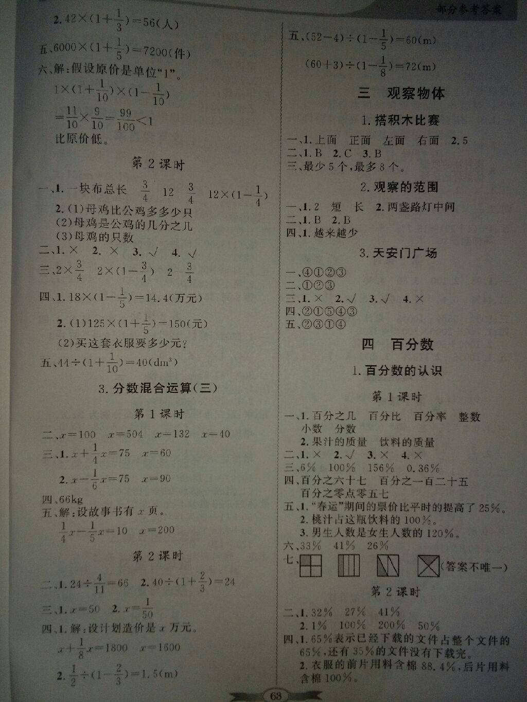 2017年同步导学与优化训练六年级数学上册北师大版 参考答案第3页