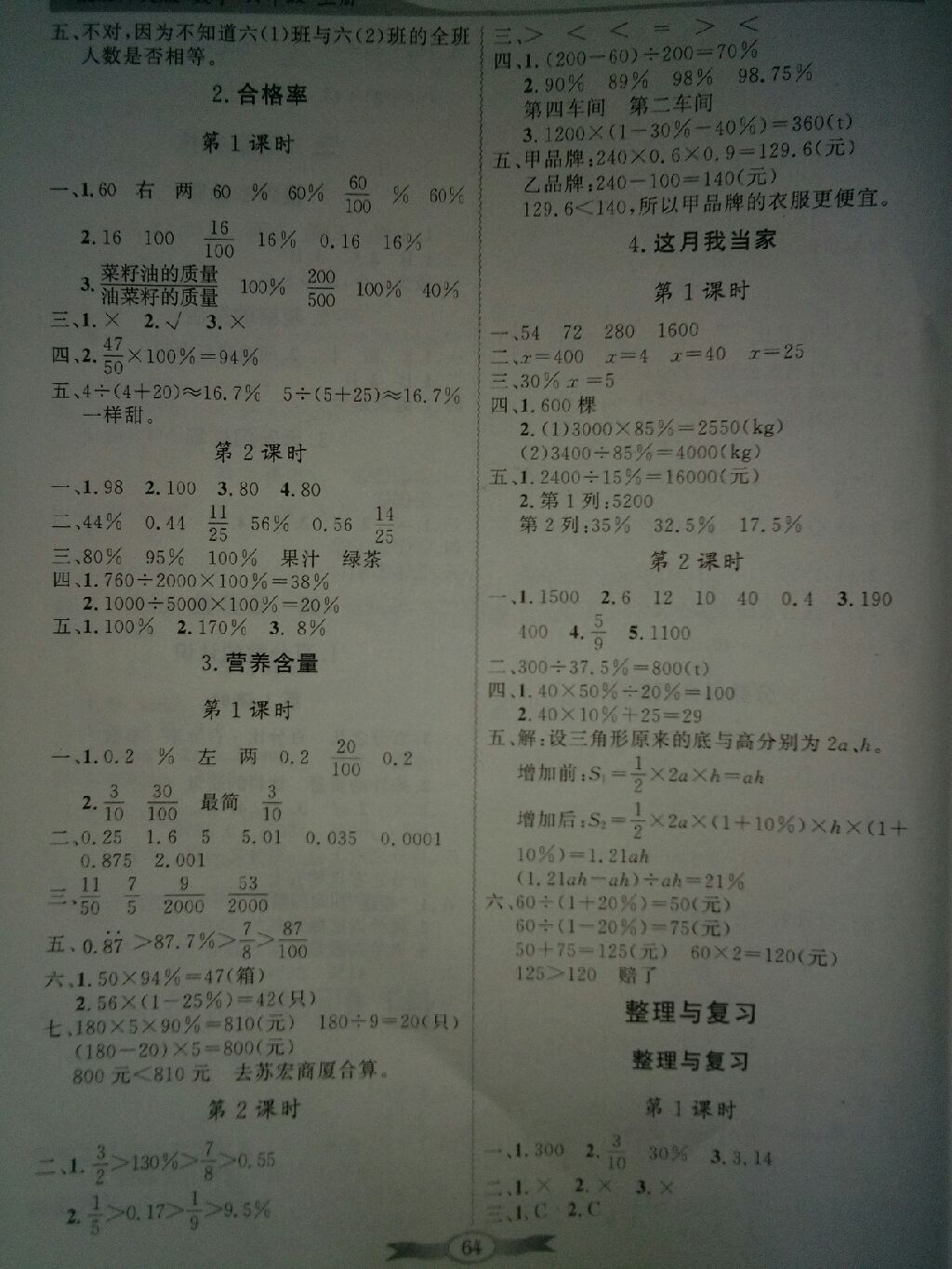 2017年同步导学与优化训练六年级数学上册北师大版 参考答案第4页