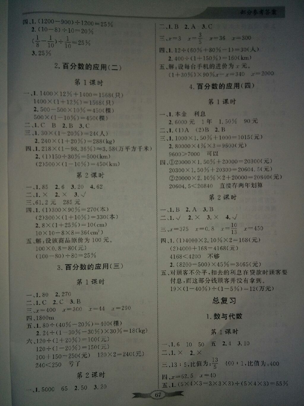 2017年同步导学与优化训练六年级数学上册北师大版 参考答案第7页