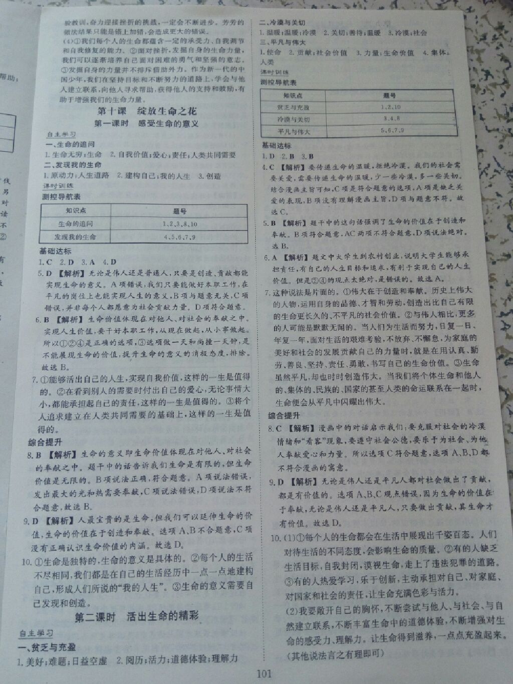 2017年新課程學習與評價七年級道德與法治上冊 參考答案第6頁