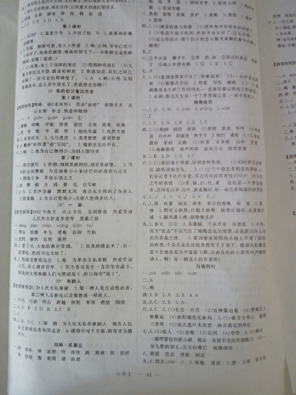 2017年名師面對面先學(xué)后練六年級語文 上冊人教版 參考答案第6頁