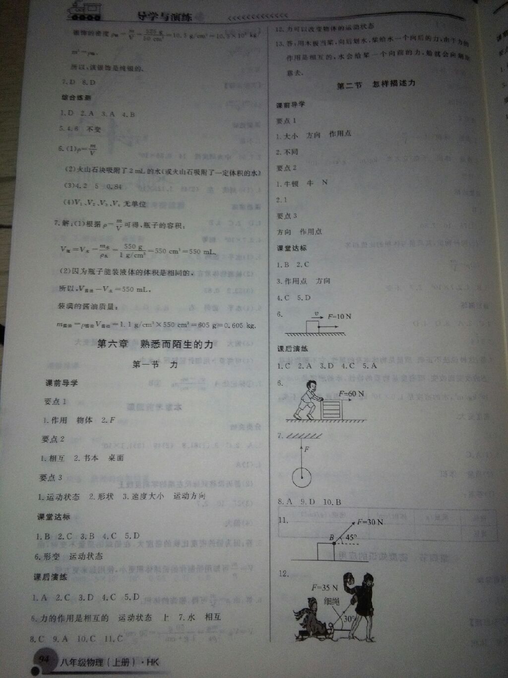 2017年导学与演练八年级物理上册沪科版 参考答案第7页